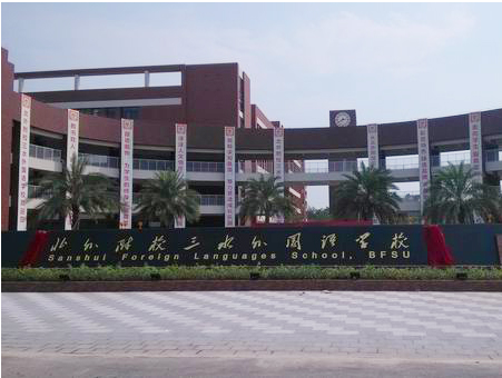北外附校三水外國(guó)語(yǔ)學(xué)校校門設(shè)計(jì)