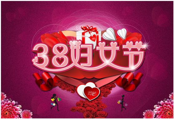 三八婦女節(jié)，給女性員工的節(jié)日禮品！