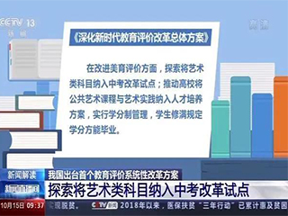 關(guān)于全面加強和改進新時代學(xué)校美育工作的意見