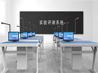【實驗考試系統(tǒng)】實驗室考試系統(tǒng)會帶來哪些優(yōu)勢？